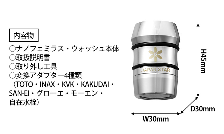 japanstar ナノフェミラスウォッシュ ナノバブル 洗浄力 蛇口 ジャパン