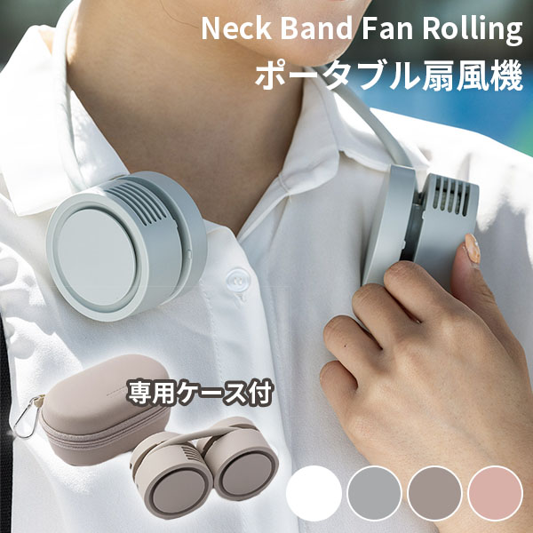 ネックバンドファンローリング ポータブル扇風機 Neck Band Fan