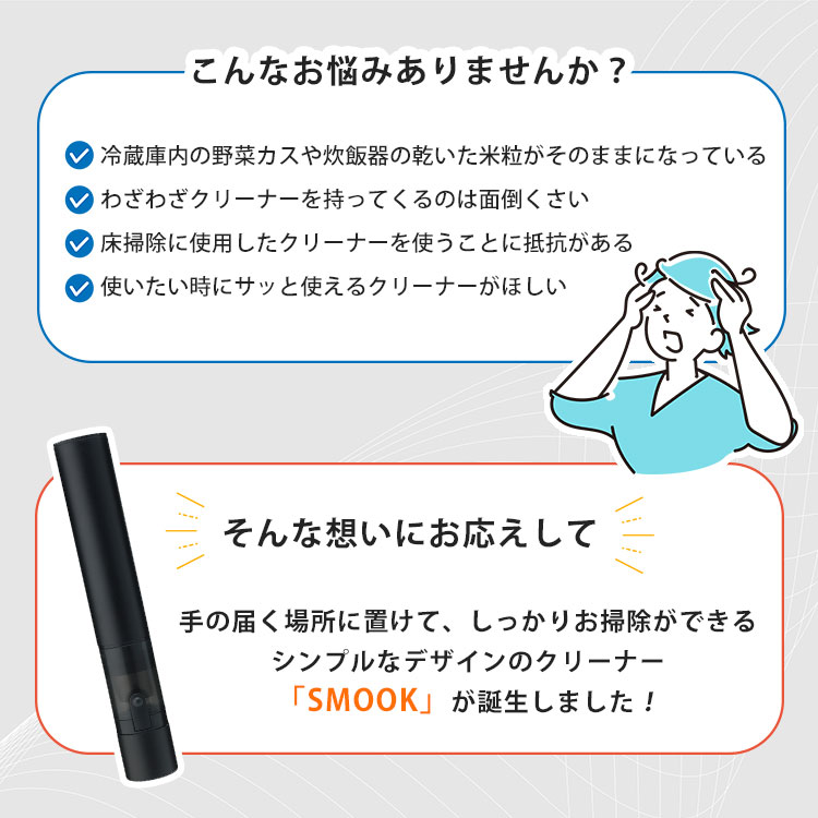 コードレスハンディクリーナーSMOOK スムーク （掃除機 ハンディ