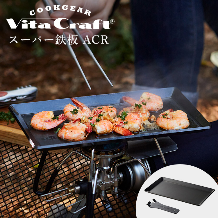 ビタクラフト クックギア スーパー鉄板 ACR : SmartKitchen - 通販