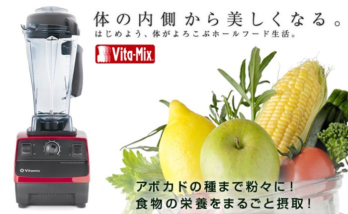 VitaMix用オプション ウェットコンテナ 1．4L バイタミックス P5倍