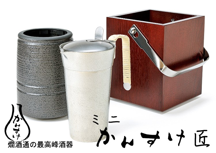 サンシン SANSHIN ミニミニかんすけ 錫 錫器 ちろり 1点 酒注 酒器 サンシン 酒燗器 卓上ミニかんすけ・匠 錫 チロリ 熱燗 燗酒 燗