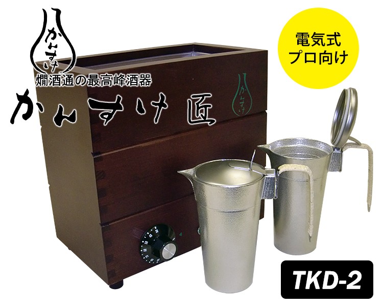 サンシン 酒燗器 かんすけ・匠 TKD-4型 電気式 燗どうこ 熱燗 燗酒用