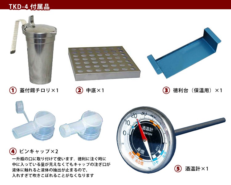 電気式燗どうこ かんすけ・匠 TKD-4型（プロ向き用