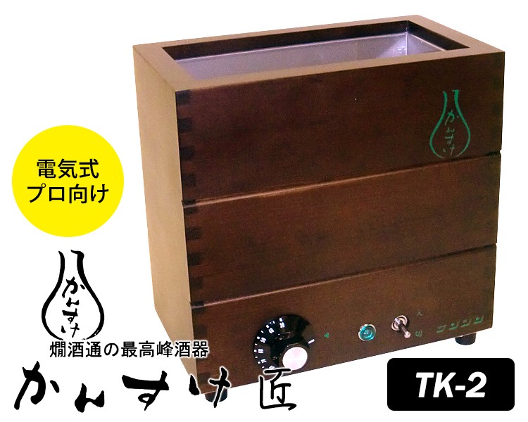 電気式燗どうこ かんすけ・匠 TK−2型（プロ向き用 チロリ無し）（s18） （ZK） :SNS-TK-2:SmartKitchen - 通販 -  Yahoo!ショッピング