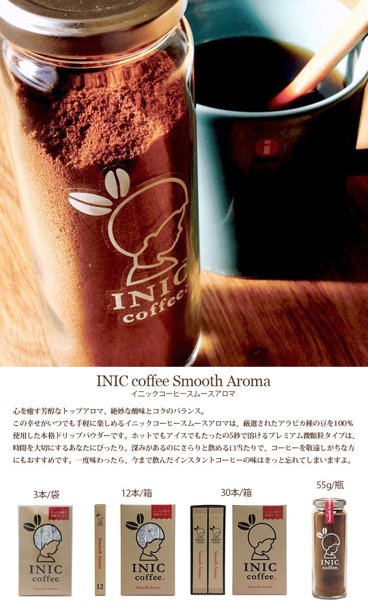 INIC コーヒースムースアロマ 30本入 イニック Coffee Smooth Aroma 食品A（DM）（ZK）  :PFF-70086:SmartKitchen - 通販 - Yahoo!ショッピング