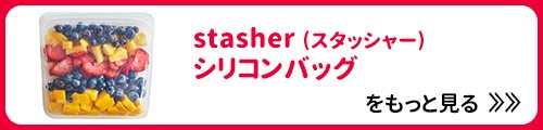 【stasher】リンク