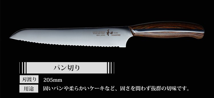 和 NAGOMI パン切り 205mm 「丸 MARU」シリーズ : SmartKitchen