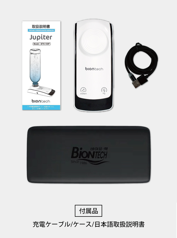 ポータブル 高濃度水素水生成器 Jupiter （水素水 生成 高濃度