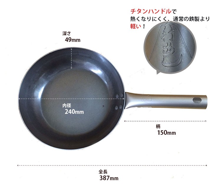 HANAKO 打出しフライパン フラット 浅型24cm チタンハンドル HF24 山田