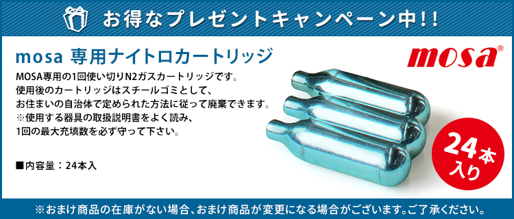 mosa NITRO カートリッジ 24本入12ケース＆23本 楽天市場】【カートリッジ24本おまけ付】mosa ナイトロコーヒー