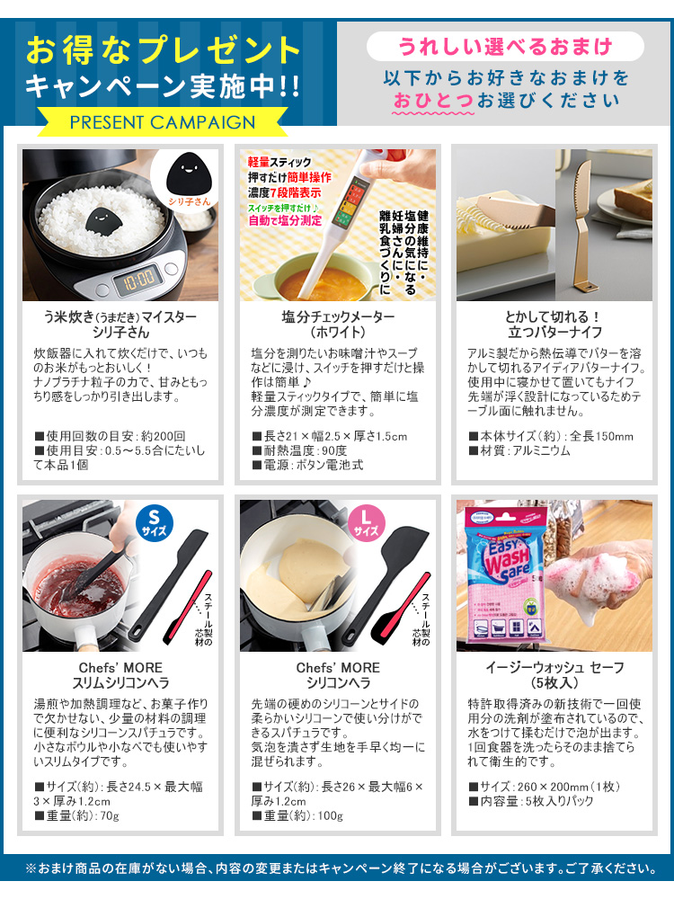 6種類から1点選べる特典おまけ付き