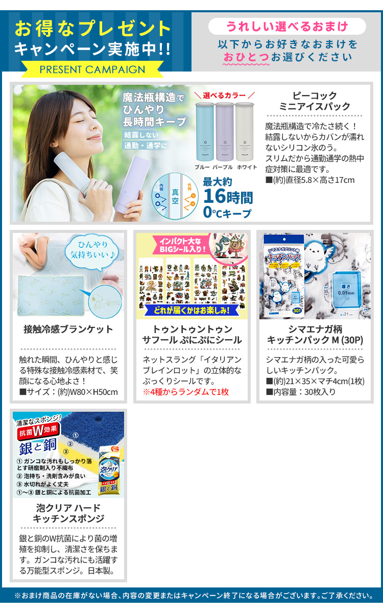 6種類から1点選べる特典おまけ付き