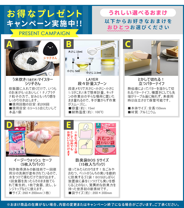 5種類から1点選べる特典おまけ付