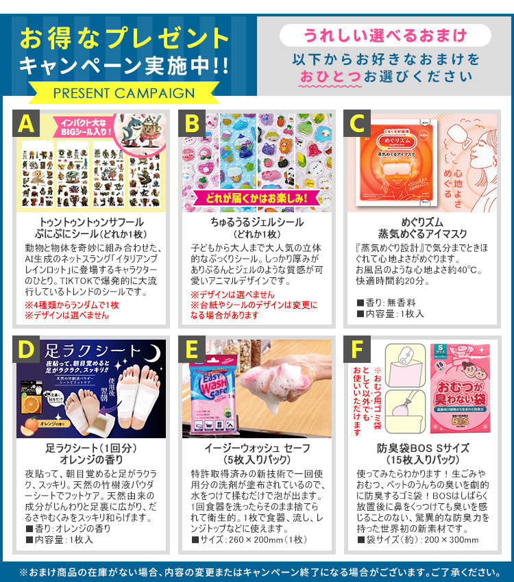 6種類から1点選べる特典おまけ付