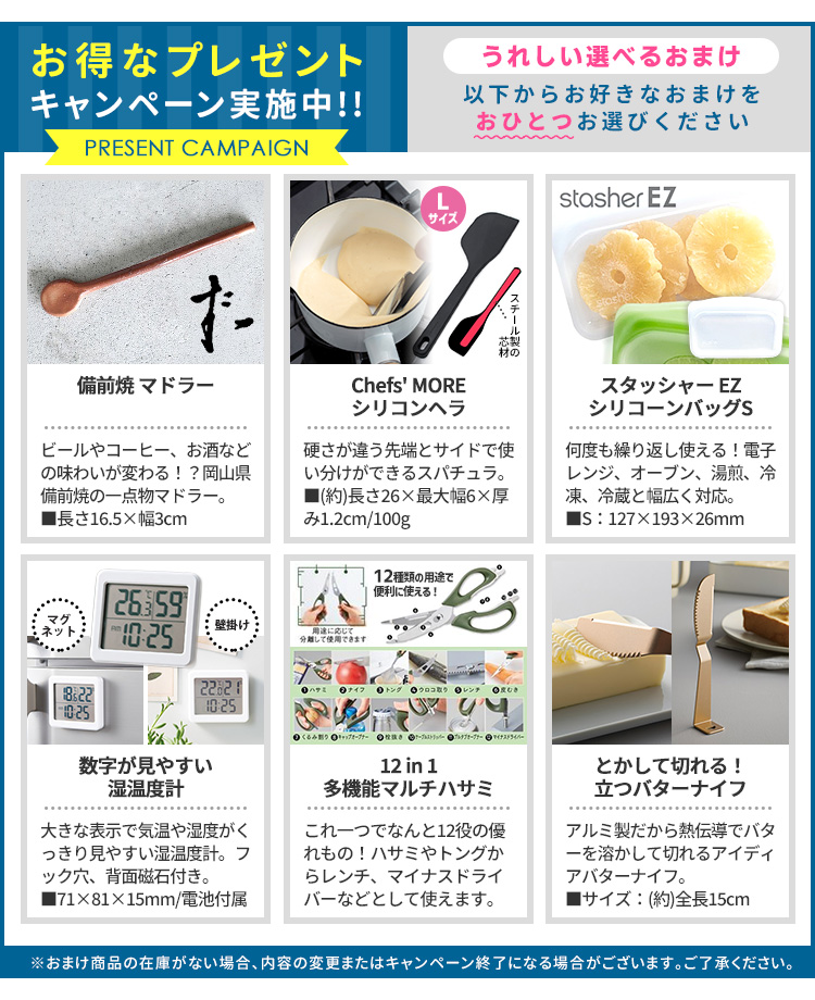 6種類から1点選べる特典おまけ付き