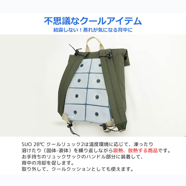 スオ SUO SUO28°C-NEWクールリュック ブラック F 楽天市場】スオ 28℃ NEWクールリュック Suo 熱中症 対策