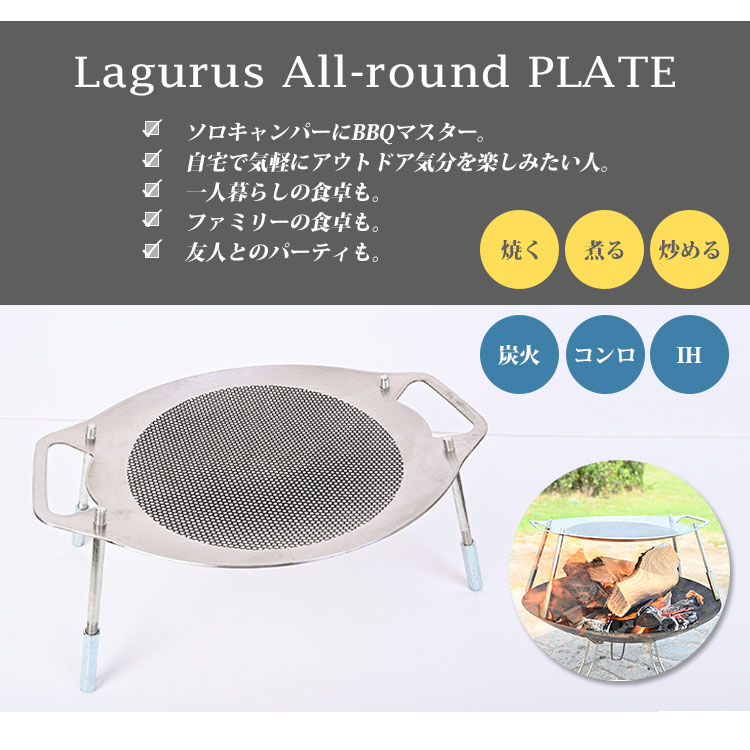 Lagurus グリドルパン All-round PLATE IH対応 フルステンレス 