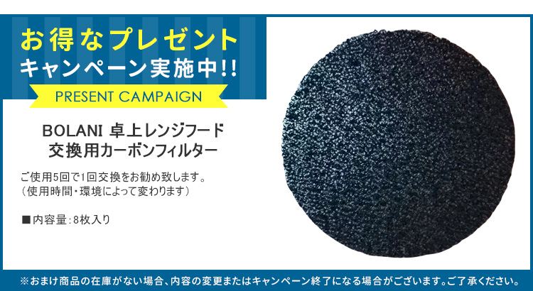 専用カーボンフィルターおまけ付き