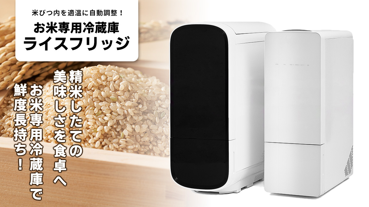 ライスフリッジモダン 米びつ 米専用 冷蔵庫 楽天市場】【クーポンで7900円OFF！】米びつ 冷蔵庫 ライスフリッジ