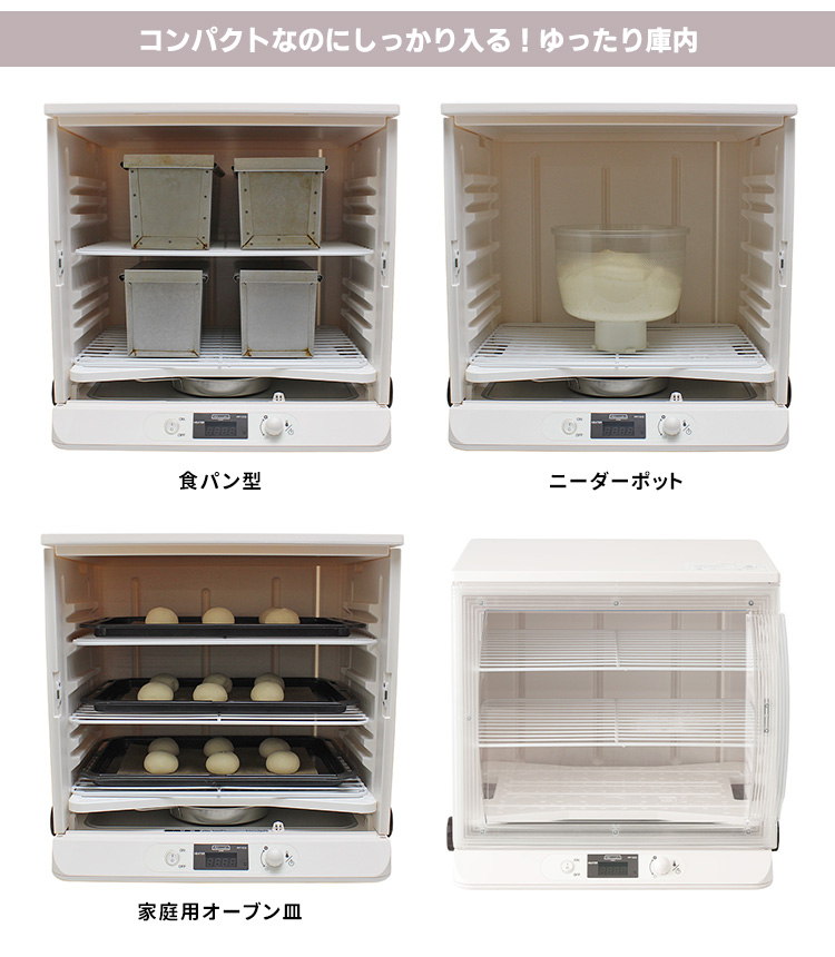 日本ニーダー 洗えてたためる発酵器PF102