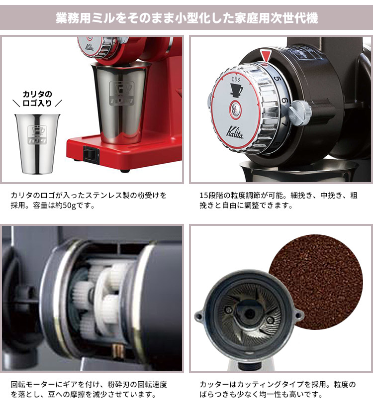 Kalita コーヒーミル グラインダー 電動コーヒーミル ナイスカットG Kalita（カリタ） ナイスカット 電動 調理器具