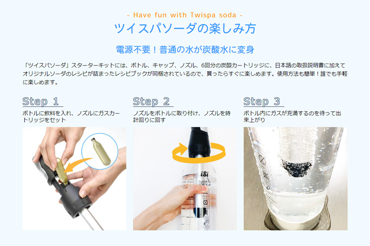 ツイスパソーダ スターターキット SODACK 炭酸カートリッジ6本