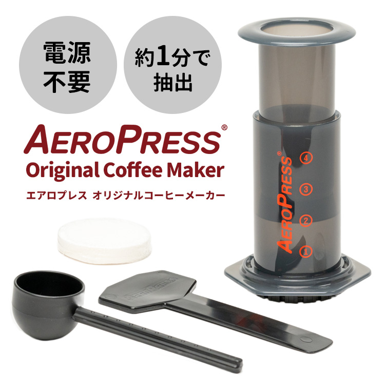 AEROPRESS エアロプレス コーヒーメーカー :S10002328:SmartKitchen - 通販 - Yahoo!ショッピング