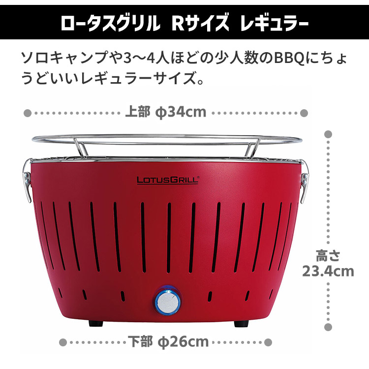 LOTUSGRILL（ロータスグリル） 無煙炭火BBQグリル レギュラーサイズ お