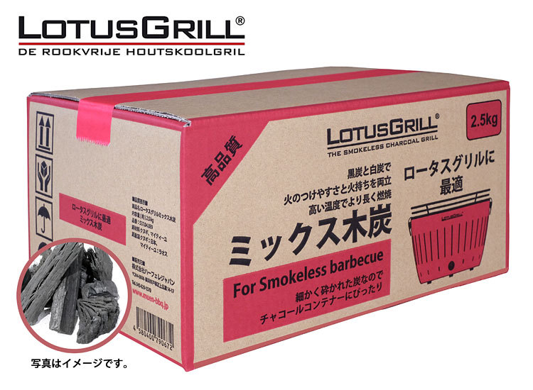 ロータスグリル専用炭 ミックス木炭 5kg（2．5kg×2箱セット） （s11）（ZK） :S10003701:SmartKitchen - 通販 -  Yahoo!ショッピング