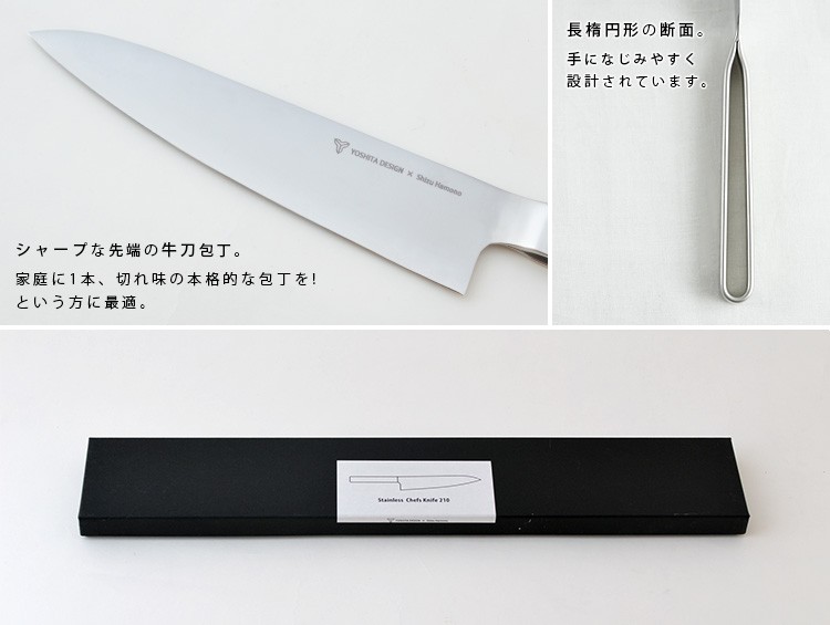 牛刀210 ステンレスラウンドバーシリーズ ヨシタ手工業デザイン室