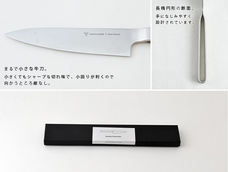 ペティナイフ ステンレスラウンドバーシリーズ ヨシタ手工業デザイン室