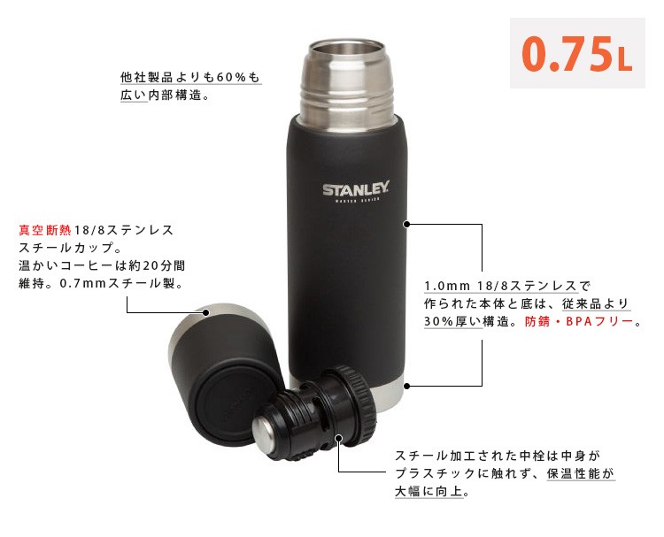 STANLEY マスター真空ボトル 0.75L スタンレー : SmartKitchen - 通販