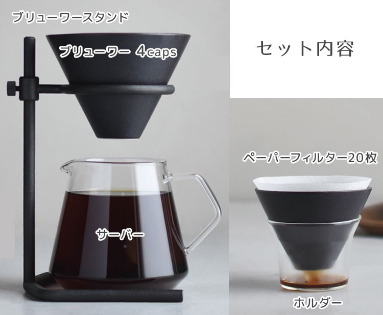 KINTO (キントー) SCS-S04 ブリューワースタンドセット 4cups 楽天市場】KINTO SCS-S04 ブリューワースタンドセット 4cups