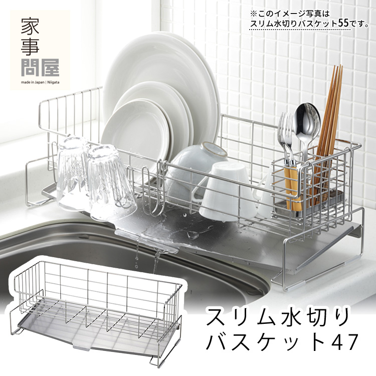 家事問屋 スリム水切りバスケット55 : s10006316 : SmartKitchen