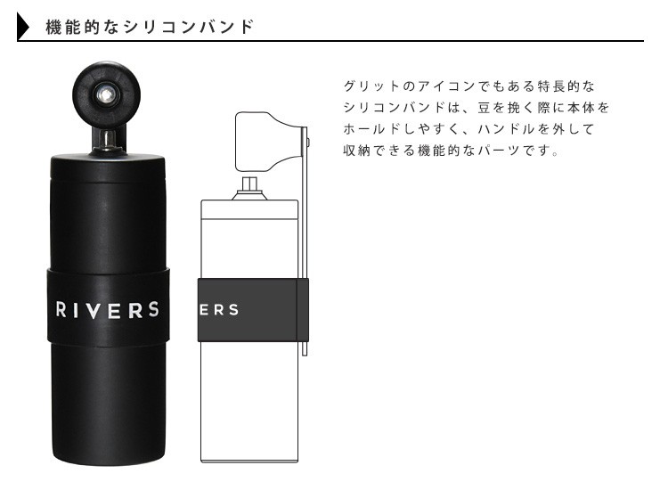 珈琲豆おまけ付 RIVERS コーヒーグラインダー GRIT（グリット） 正規品 