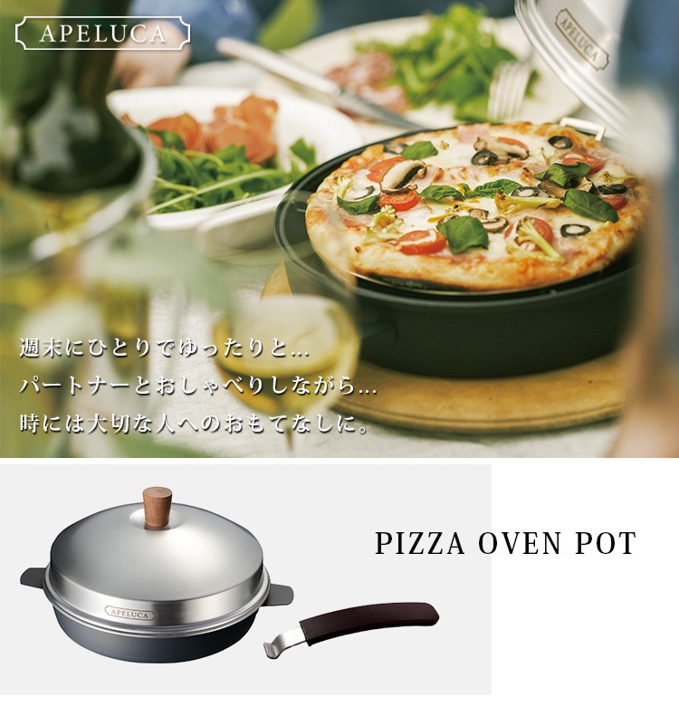 アペルカ ピザオーブンポット APELUCA PIZZA OVEN POT APS7001 AUX