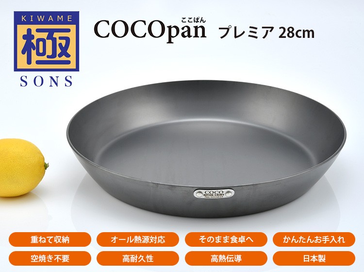正規販売店 極SONS COCOpan プレミア 28cm フライパン （※ハンドル別売