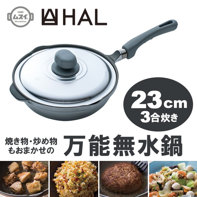 HAL片手無水鍋16.5 ハル片手無水鍋 16.5cm HALムスイ 特典付 : s10006704 : SmartKitchen - 通販 -  Yahoo!ショッピング