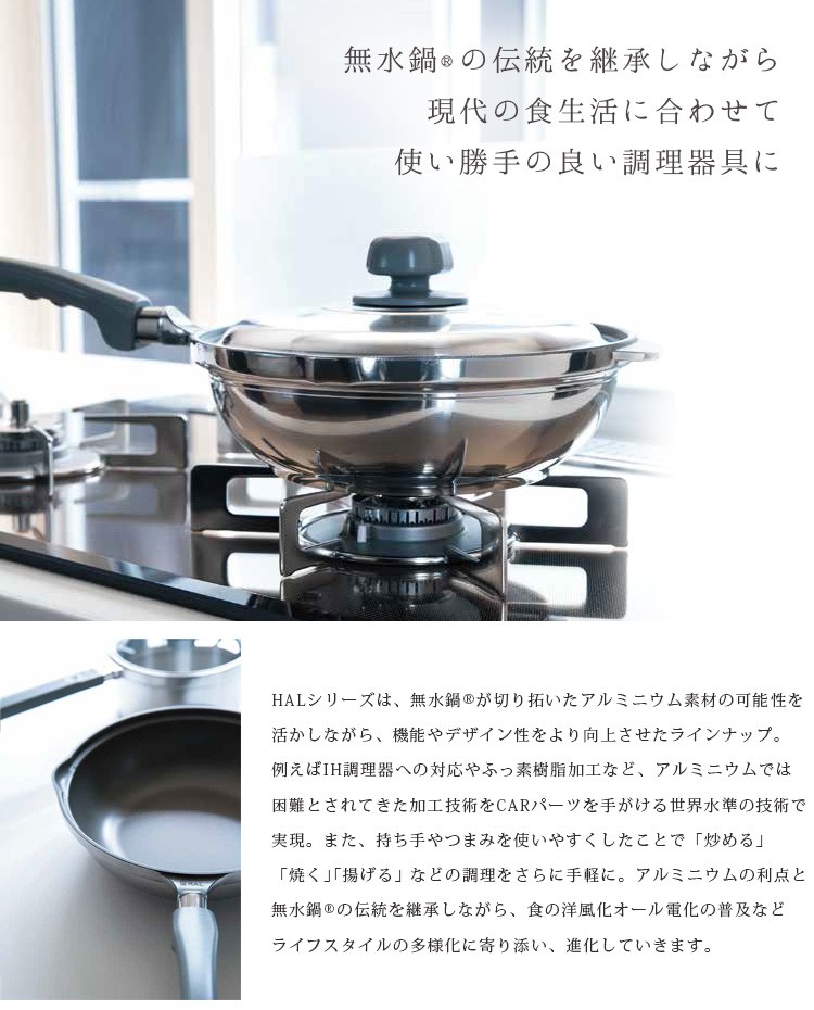HAL万能無水鍋23 ハル万能無水鍋 23cm HALムスイ 特典付