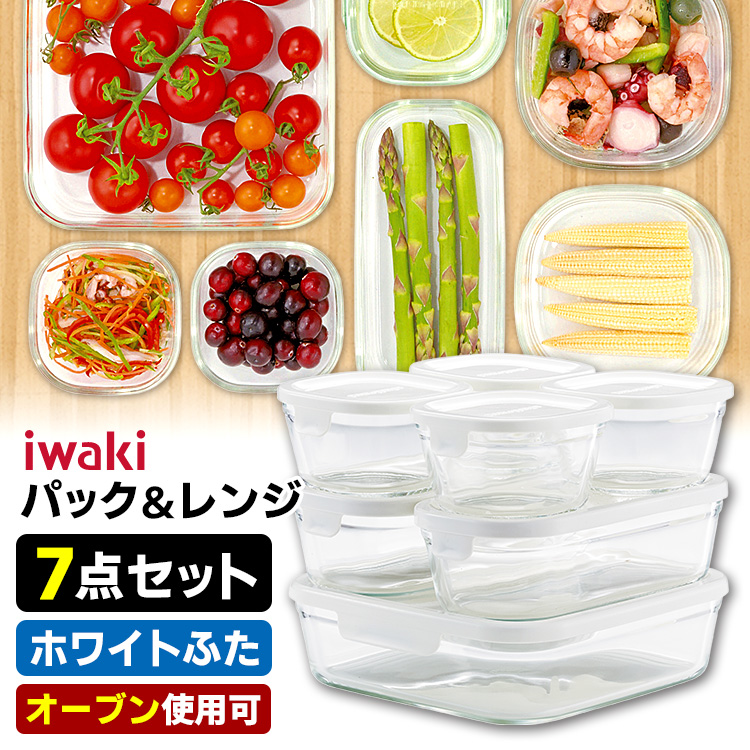 iwaki パック＆レンジ 角型3点セット ホワイト イワキ : SmartKitchen