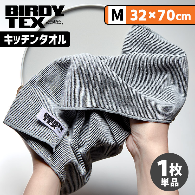BIRDY. TEX キッチンタオル Mサイズ（1枚単品） （32×70cm 吸水 速乾