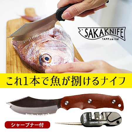 本物保証! 【未使用】サカナイフSAKAKNIFE魚さばける・シャープナー