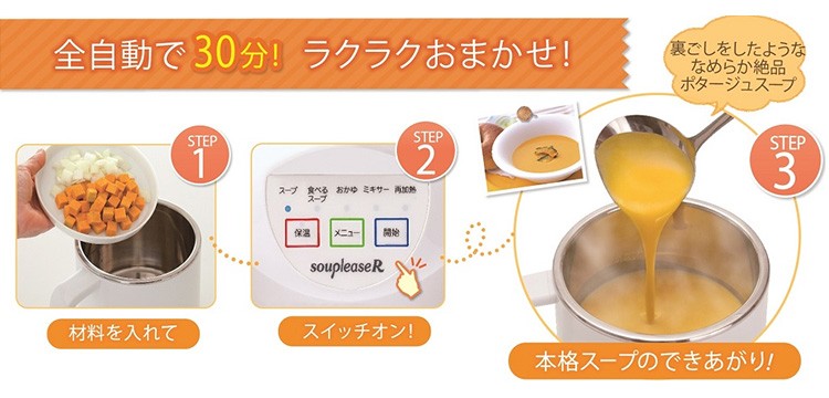 ZENKEN 野菜スープメーカー スープリーズR ゼンケン