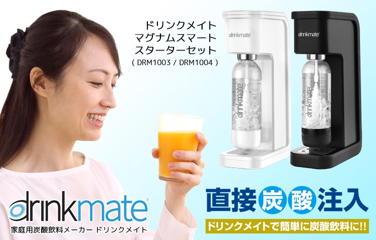 drinkmate マグナムスマート スターターセット 水専用 炭酸水メーカー ドリンクメイト 替えボトル1本特典付 P10倍（GS）  :S10007401:SmartKitchen - 通販 - Yahoo!ショッピング