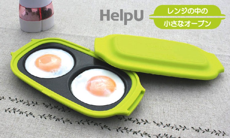 HelpU 月見エッグメーカー ふっくらおいしい目玉焼き器 ヘルプユー