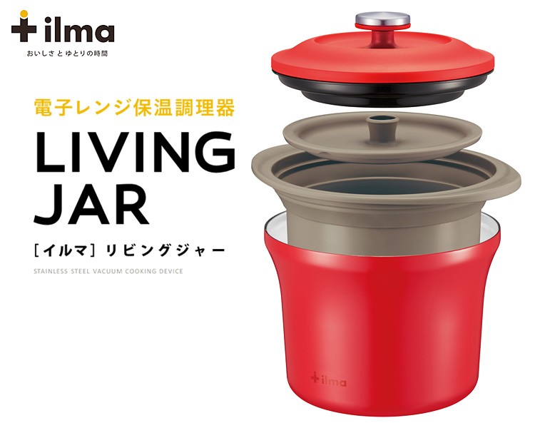 ilma 電子レンジ保温調理器 リビングジャー 1.72L 調理ポット