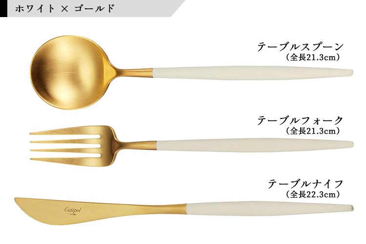 Cutipol GOA ディナーセット ホワイト×ゴールド カトラリー6本組