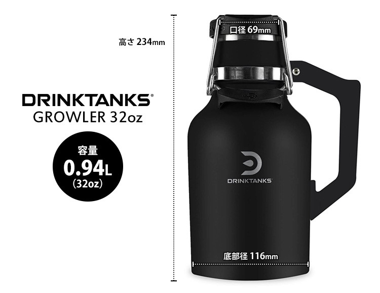 DrinkTanks 真空断熱グラウラー 32oz（940ml） 炭酸飲料対応 ビール 