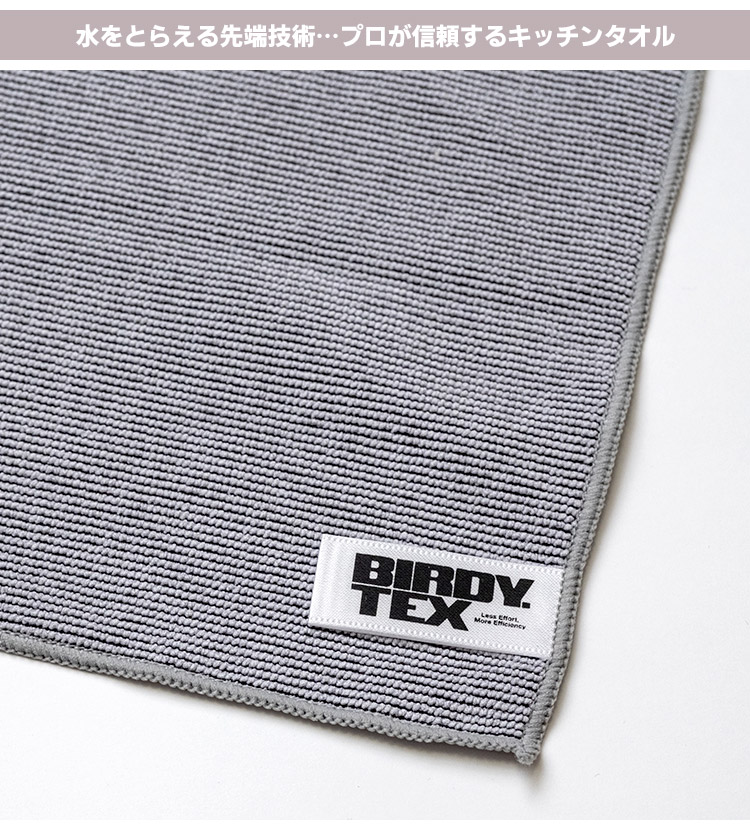 選べる2枚セット BIRDY. TEX キッチンタオル Sサイズ （32×40cm 吸水
